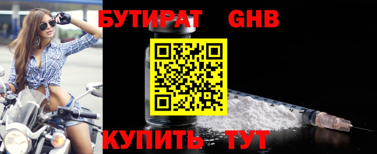 БУТИРАТ бутик  Вход с VPN  БУТИРАТ  Новоуральск 