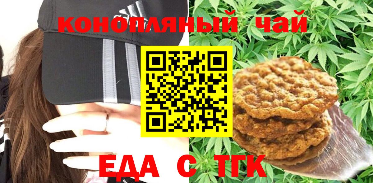 Новоуральск  Печенье с ТГК марихуана  Вход с VPN 