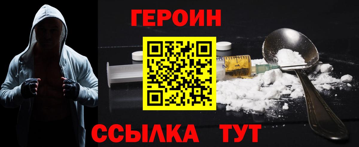 Героин белый Новоуральск